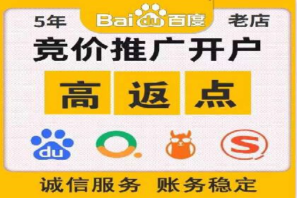 搜索广告开户返点的操作技巧与案例